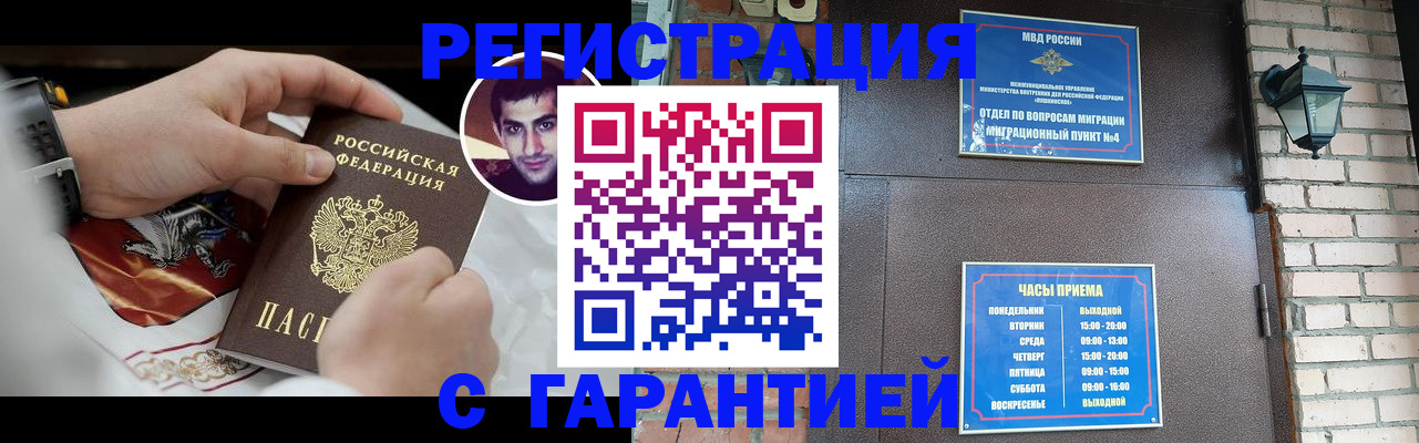 прописка регистрация в Рыльске