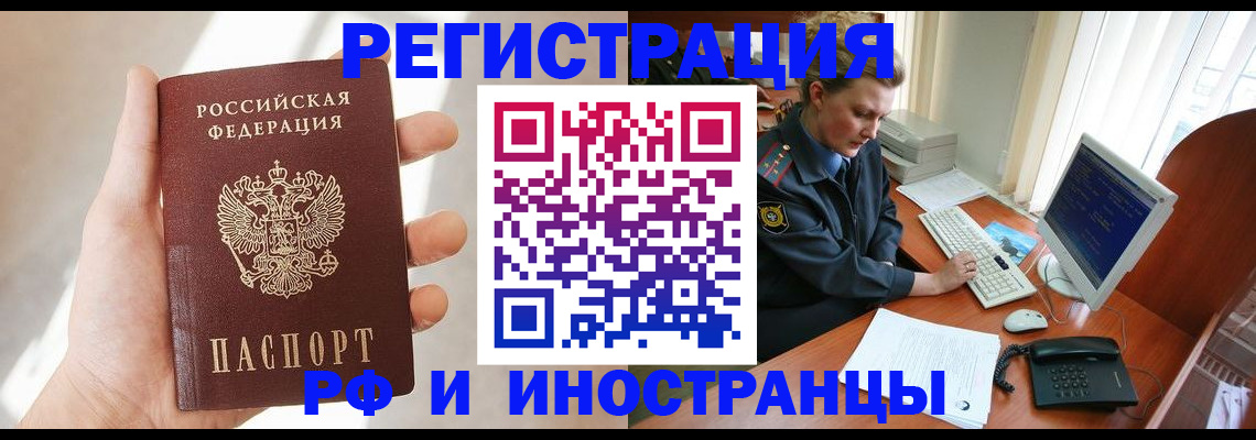 прописка 2025 в Рыльске